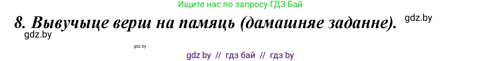Літаратурнае чытанне, 3 класс Учебник, автор: Жуковіч Мікалай Васільевіч, издательство Нацыянальны інстытут адукацыі, Минск, 2023, голубого цвета, Часть 2, страница 33, номер 8, Решение