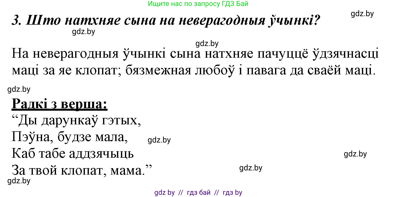 Літаратурнае чытанне, 3 класс Учебник, автор: Жуковіч Мікалай Васільевіч, издательство Нацыянальны інстытут адукацыі, Минск, 2023, голубого цвета, Часть 2, страница 34, номер 3, Решение