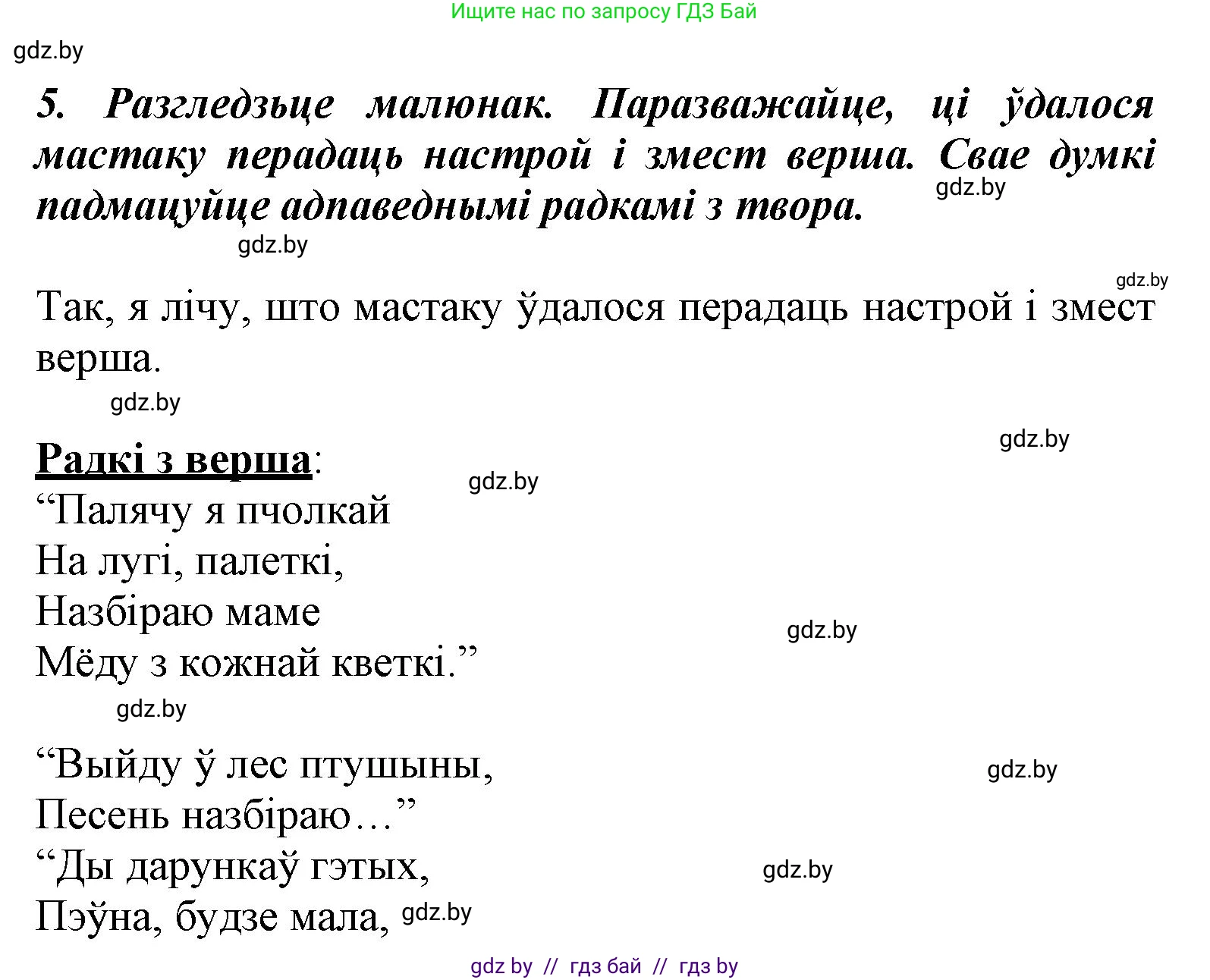 Літаратурнае чытанне, 3 класс Учебник, автор: Жуковіч Мікалай Васільевіч, издательство Нацыянальны інстытут адукацыі, Минск, 2023, голубого цвета, Часть 2, страница 34, номер 5, Решение