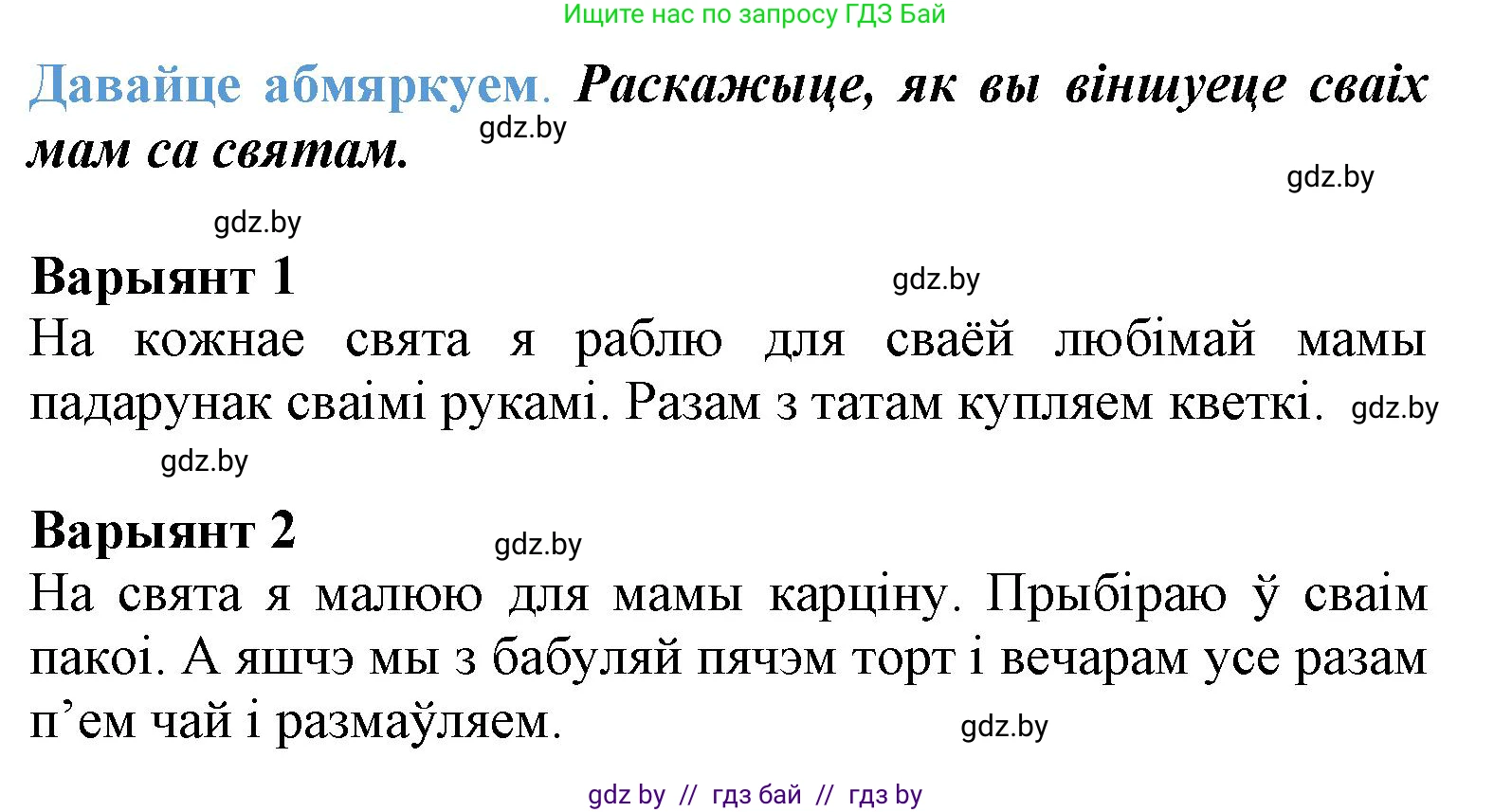 Літаратурнае чытанне, 3 класс Учебник, автор: Жуковіч Мікалай Васільевіч, издательство Нацыянальны інстытут адукацыі, Минск, 2023, голубого цвета, Часть 2, страница 34, Решение