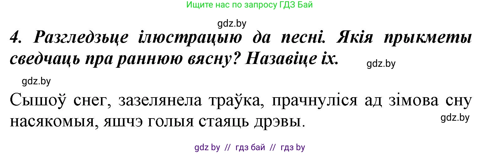 Літаратурнае чытанне, 3 класс Учебник, автор: Жуковіч Мікалай Васільевіч, издательство Нацыянальны інстытут адукацыі, Минск, 2023, голубого цвета, Часть 2, страница 37, номер 4, Решение