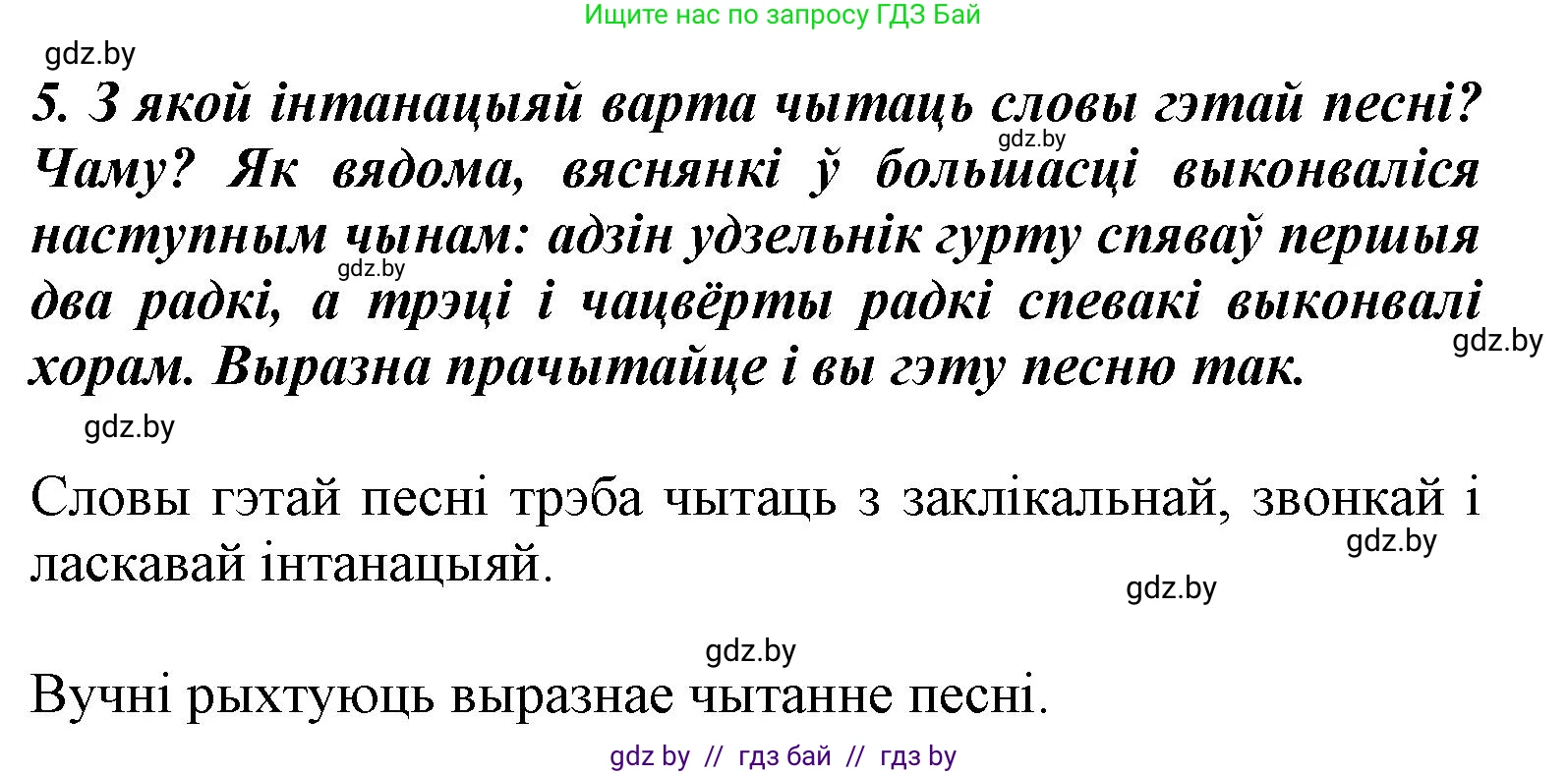 Літаратурнае чытанне, 3 класс Учебник, автор: Жуковіч Мікалай Васільевіч, издательство Нацыянальны інстытут адукацыі, Минск, 2023, голубого цвета, Часть 2, страница 37, номер 5, Решение