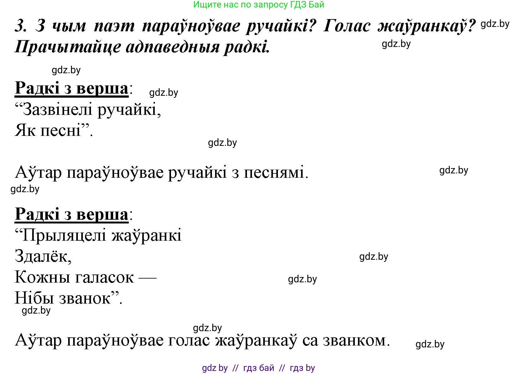 Літаратурнае чытанне, 3 класс Учебник, автор: Жуковіч Мікалай Васільевіч, издательство Нацыянальны інстытут адукацыі, Минск, 2023, голубого цвета, Часть 2, страница 42, номер 3, Решение