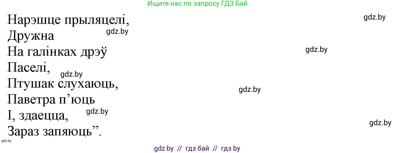Літаратурнае чытанне, 3 класс Учебник, автор: Жуковіч Мікалай Васільевіч, издательство Нацыянальны інстытут адукацыі, Минск, 2023, голубого цвета, Часть 2, страница 42, номер 5, Решение (продолжение 2)