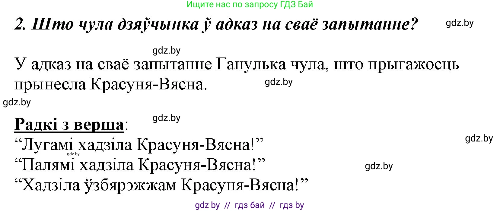 Літаратурнае чытанне, 3 класс Учебник, автор: Жуковіч Мікалай Васільевіч, издательство Нацыянальны інстытут адукацыі, Минск, 2023, голубого цвета, Часть 2, страница 44, номер 2, Решение
