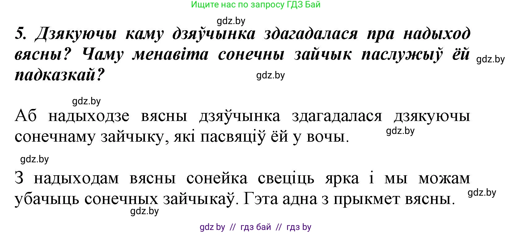 Літаратурнае чытанне, 3 класс Учебник, автор: Жуковіч Мікалай Васільевіч, издательство Нацыянальны інстытут адукацыі, Минск, 2023, голубого цвета, Часть 2, страница 44, номер 5, Решение