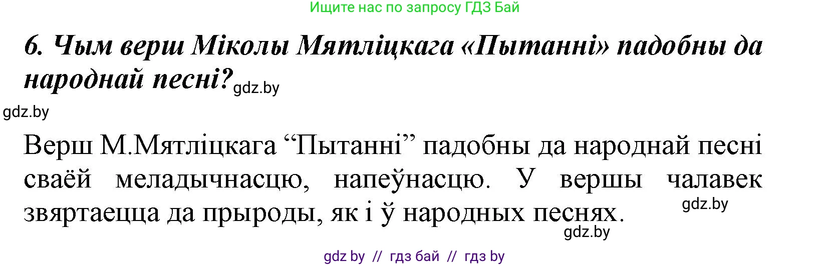 Літаратурнае чытанне, 3 класс Учебник, автор: Жуковіч Мікалай Васільевіч, издательство Нацыянальны інстытут адукацыі, Минск, 2023, голубого цвета, Часть 2, страница 44, номер 6, Решение