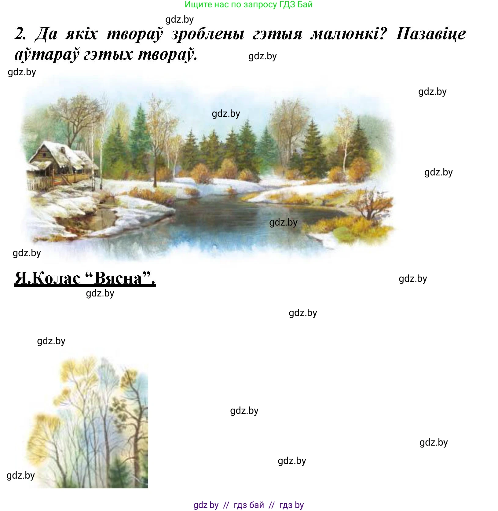Літаратурнае чытанне, 3 класс Учебник, автор: Жуковіч Мікалай Васільевіч, издательство Нацыянальны інстытут адукацыі, Минск, 2023, голубого цвета, Часть 2, страница 46, номер 2, Решение