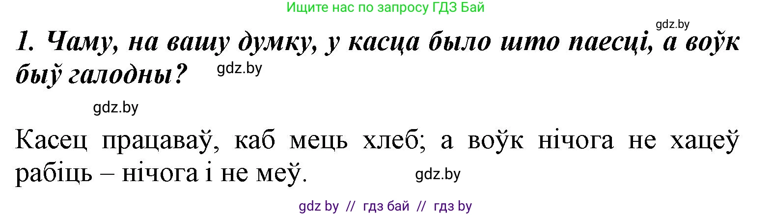 Літаратурнае чытанне, 3 класс Учебник, автор: Жуковіч Мікалай Васільевіч, издательство Нацыянальны інстытут адукацыі, Минск, 2023, голубого цвета, Часть 2, страница 55, номер 1, Решение