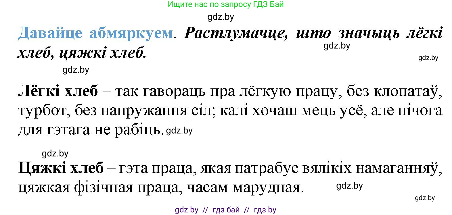 Літаратурнае чытанне, 3 класс Учебник, автор: Жуковіч Мікалай Васільевіч, издательство Нацыянальны інстытут адукацыі, Минск, 2023, голубого цвета, Часть 2, страница 56, Решение