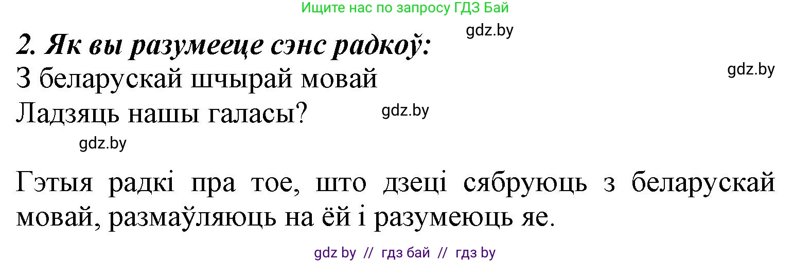 Літаратурнае чытанне, 3 класс Учебник, автор: Жуковіч Мікалай Васільевіч, издательство Нацыянальны інстытут адукацыі, Минск, 2023, голубого цвета, Часть 2, страница 59, номер 2, Решение