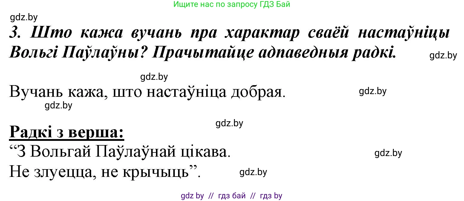 Літаратурнае чытанне, 3 класс Учебник, автор: Жуковіч Мікалай Васільевіч, издательство Нацыянальны інстытут адукацыі, Минск, 2023, голубого цвета, Часть 2, страница 59, номер 3, Решение
