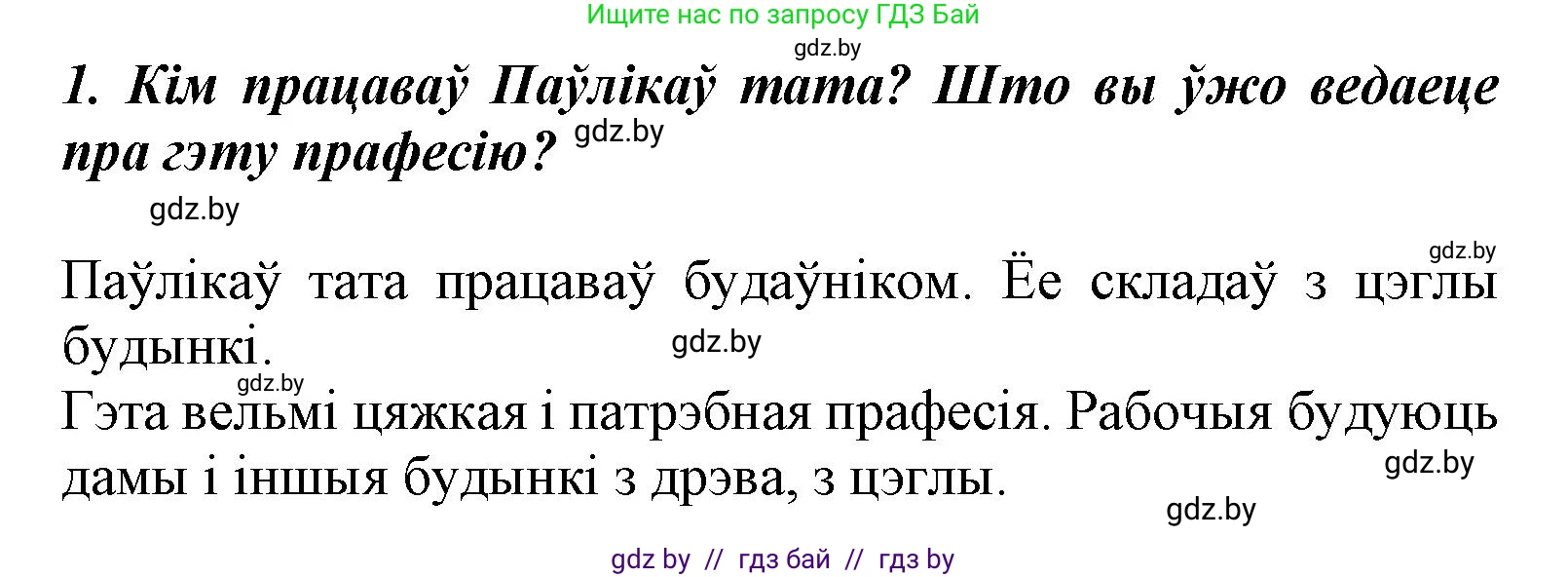 Літаратурнае чытанне, 3 класс Учебник, автор: Жуковіч Мікалай Васільевіч, издательство Нацыянальны інстытут адукацыі, Минск, 2023, голубого цвета, Часть 2, страница 62, номер 1, Решение