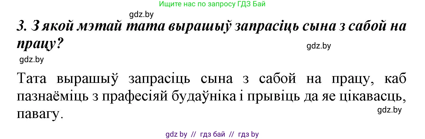 Літаратурнае чытанне, 3 класс Учебник, автор: Жуковіч Мікалай Васільевіч, издательство Нацыянальны інстытут адукацыі, Минск, 2023, голубого цвета, Часть 2, страница 62, номер 3, Решение