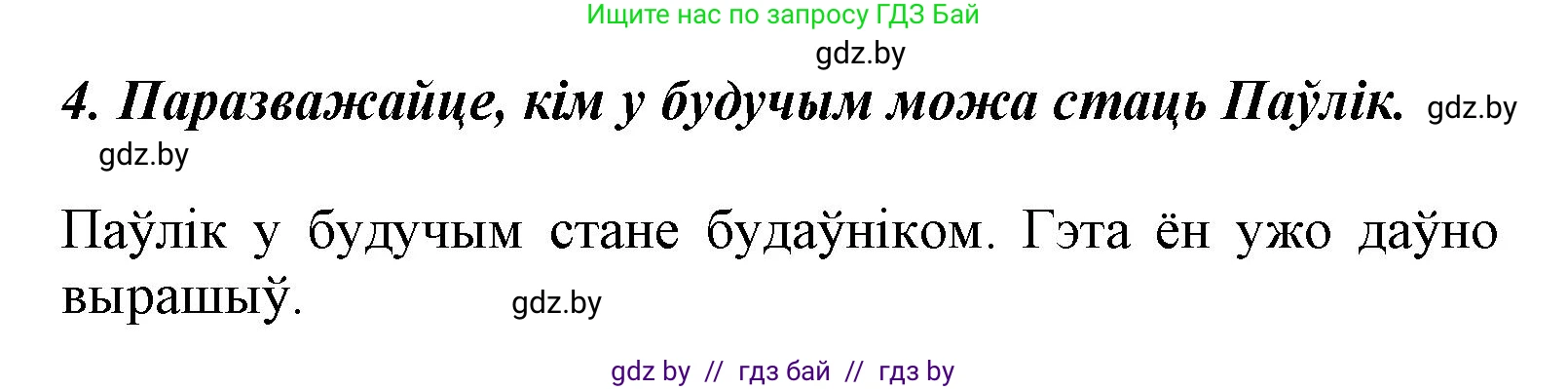 Літаратурнае чытанне, 3 класс Учебник, автор: Жуковіч Мікалай Васільевіч, издательство Нацыянальны інстытут адукацыі, Минск, 2023, голубого цвета, Часть 2, страница 62, номер 4, Решение