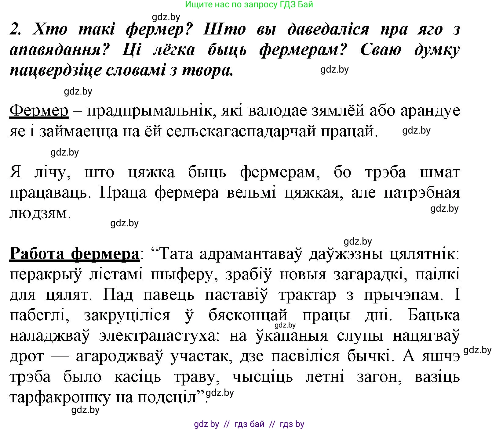 Літаратурнае чытанне, 3 класс Учебник, автор: Жуковіч Мікалай Васільевіч, издательство Нацыянальны інстытут адукацыі, Минск, 2023, голубого цвета, Часть 2, страница 65, номер 2, Решение