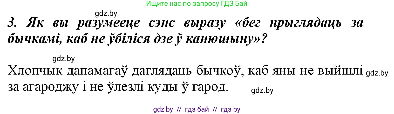 Літаратурнае чытанне, 3 класс Учебник, автор: Жуковіч Мікалай Васільевіч, издательство Нацыянальны інстытут адукацыі, Минск, 2023, голубого цвета, Часть 2, страница 65, номер 3, Решение