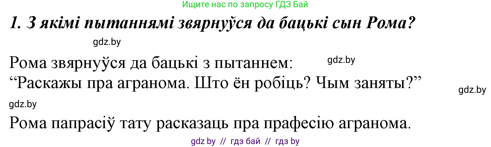 Літаратурнае чытанне, 3 класс Учебник, автор: Жуковіч Мікалай Васільевіч, издательство Нацыянальны інстытут адукацыі, Минск, 2023, голубого цвета, Часть 2, страница 69, номер 1, Решение
