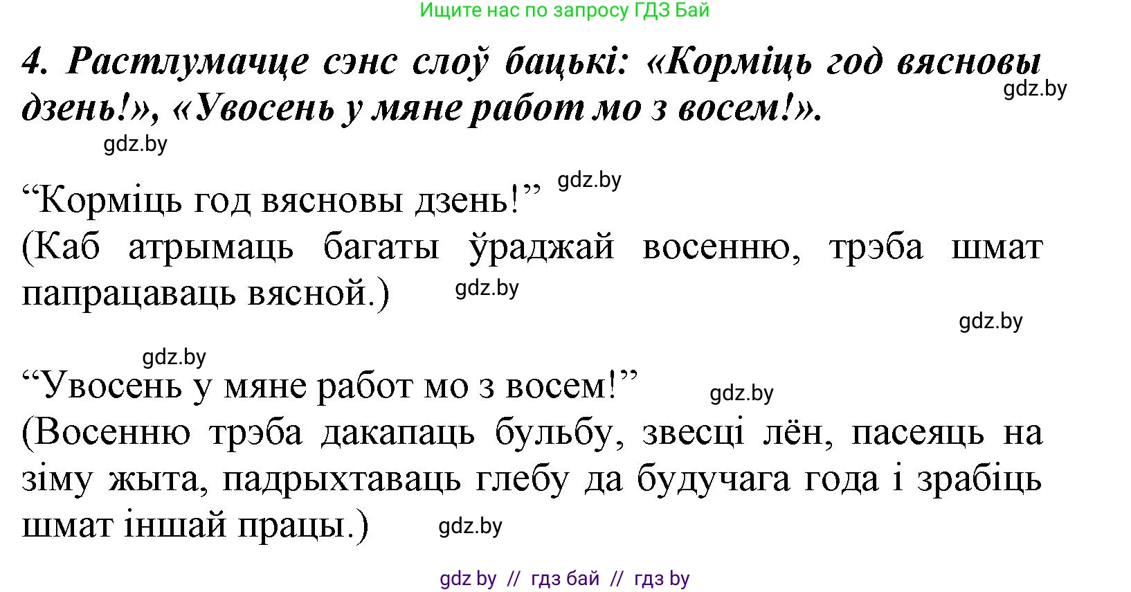 Літаратурнае чытанне, 3 класс Учебник, автор: Жуковіч Мікалай Васільевіч, издательство Нацыянальны інстытут адукацыі, Минск, 2023, голубого цвета, Часть 2, страница 69, номер 4, Решение