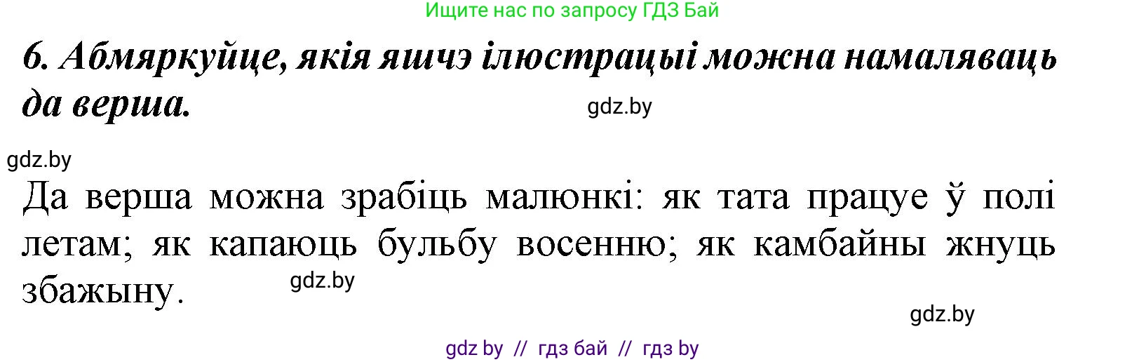 Літаратурнае чытанне, 3 класс Учебник, автор: Жуковіч Мікалай Васільевіч, издательство Нацыянальны інстытут адукацыі, Минск, 2023, голубого цвета, Часть 2, страница 69, номер 6, Решение