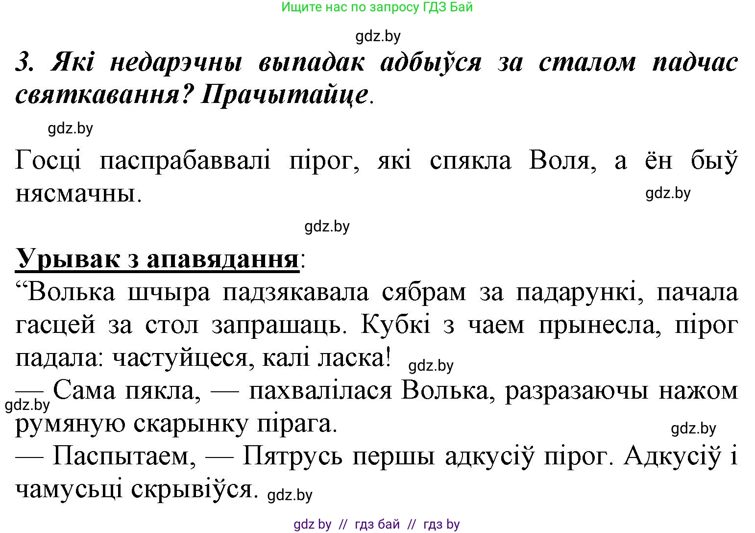 Літаратурнае чытанне, 3 класс Учебник, автор: Жуковіч Мікалай Васільевіч, издательство Нацыянальны інстытут адукацыі, Минск, 2023, голубого цвета, Часть 2, страница 72, номер 3, Решение