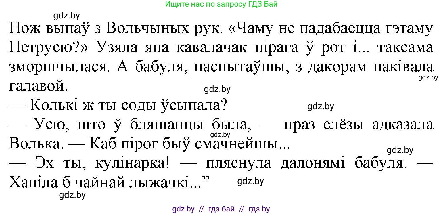 Літаратурнае чытанне, 3 класс Учебник, автор: Жуковіч Мікалай Васільевіч, издательство Нацыянальны інстытут адукацыі, Минск, 2023, голубого цвета, Часть 2, страница 72, номер 3, Решение (продолжение 2)