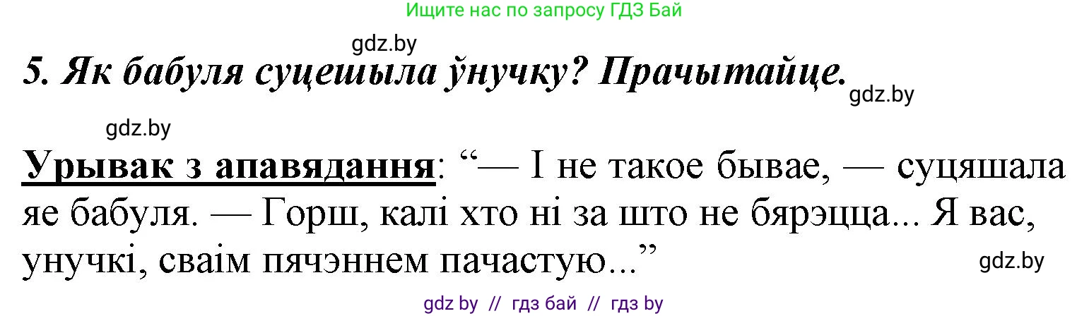 Літаратурнае чытанне, 3 класс Учебник, автор: Жуковіч Мікалай Васільевіч, издательство Нацыянальны інстытут адукацыі, Минск, 2023, голубого цвета, Часть 2, страница 72, номер 5, Решение
