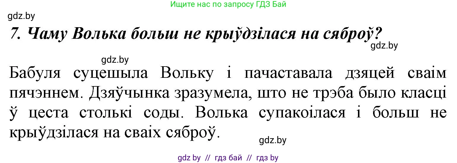 Літаратурнае чытанне, 3 класс Учебник, автор: Жуковіч Мікалай Васільевіч, издательство Нацыянальны інстытут адукацыі, Минск, 2023, голубого цвета, Часть 2, страница 72, номер 7, Решение