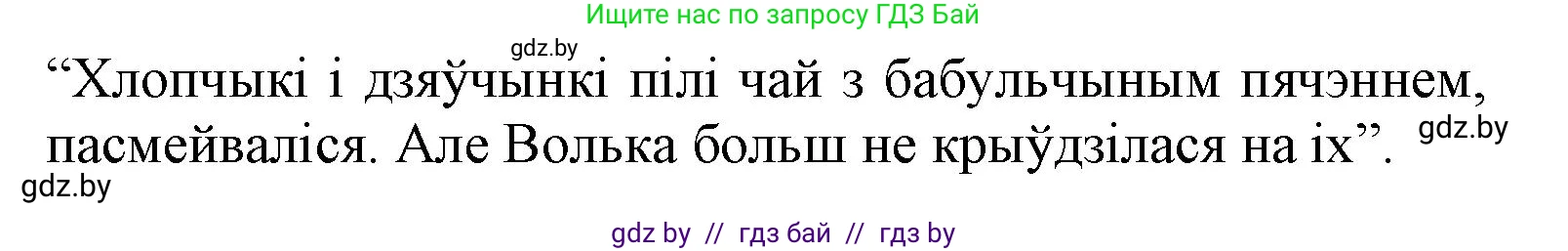 Літаратурнае чытанне, 3 класс Учебник, автор: Жуковіч Мікалай Васільевіч, издательство Нацыянальны інстытут адукацыі, Минск, 2023, голубого цвета, Часть 2, страница 72, номер 7, Решение (продолжение 2)