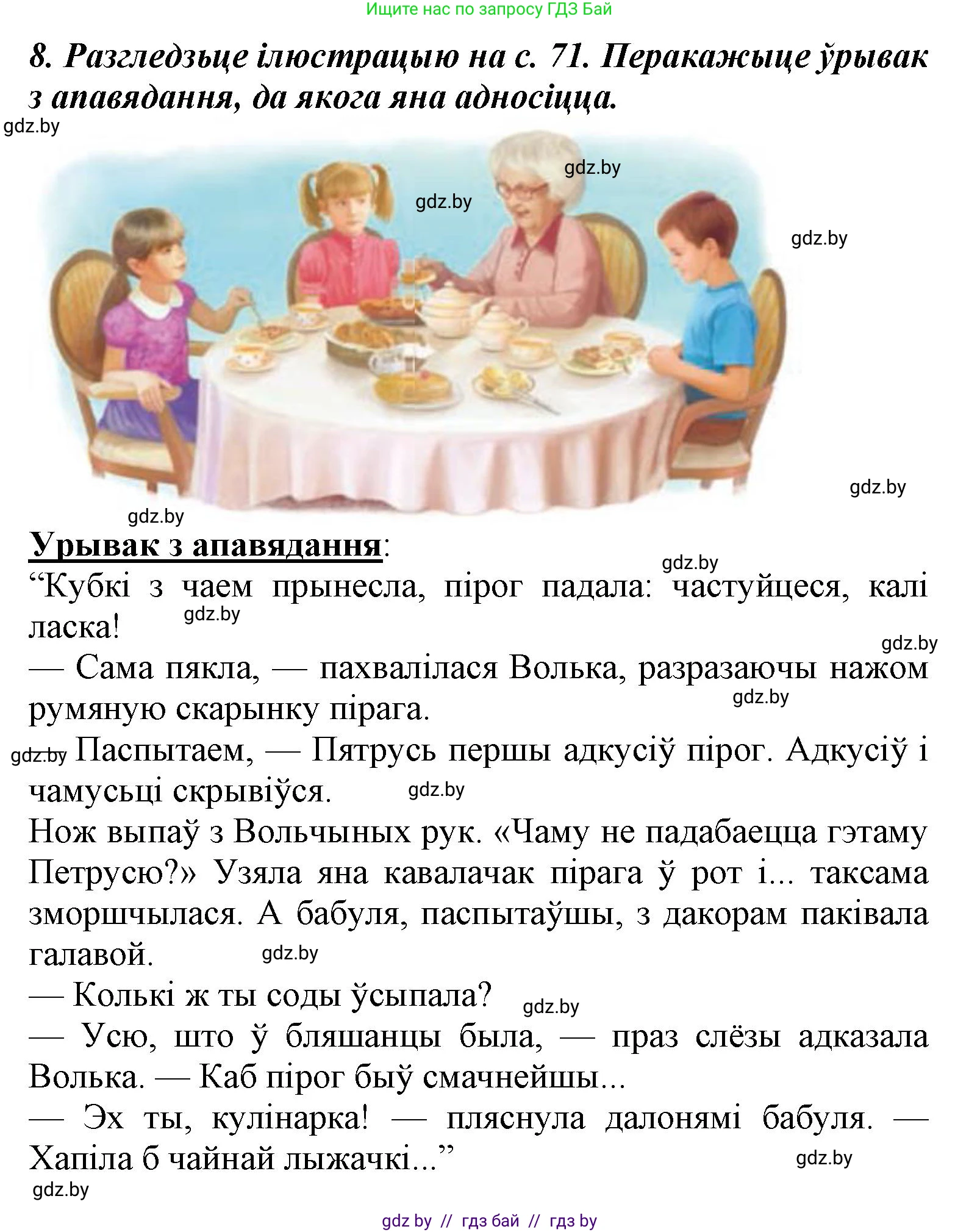 Літаратурнае чытанне, 3 класс Учебник, автор: Жуковіч Мікалай Васільевіч, издательство Нацыянальны інстытут адукацыі, Минск, 2023, голубого цвета, Часть 2, страница 72, номер 8, Решение