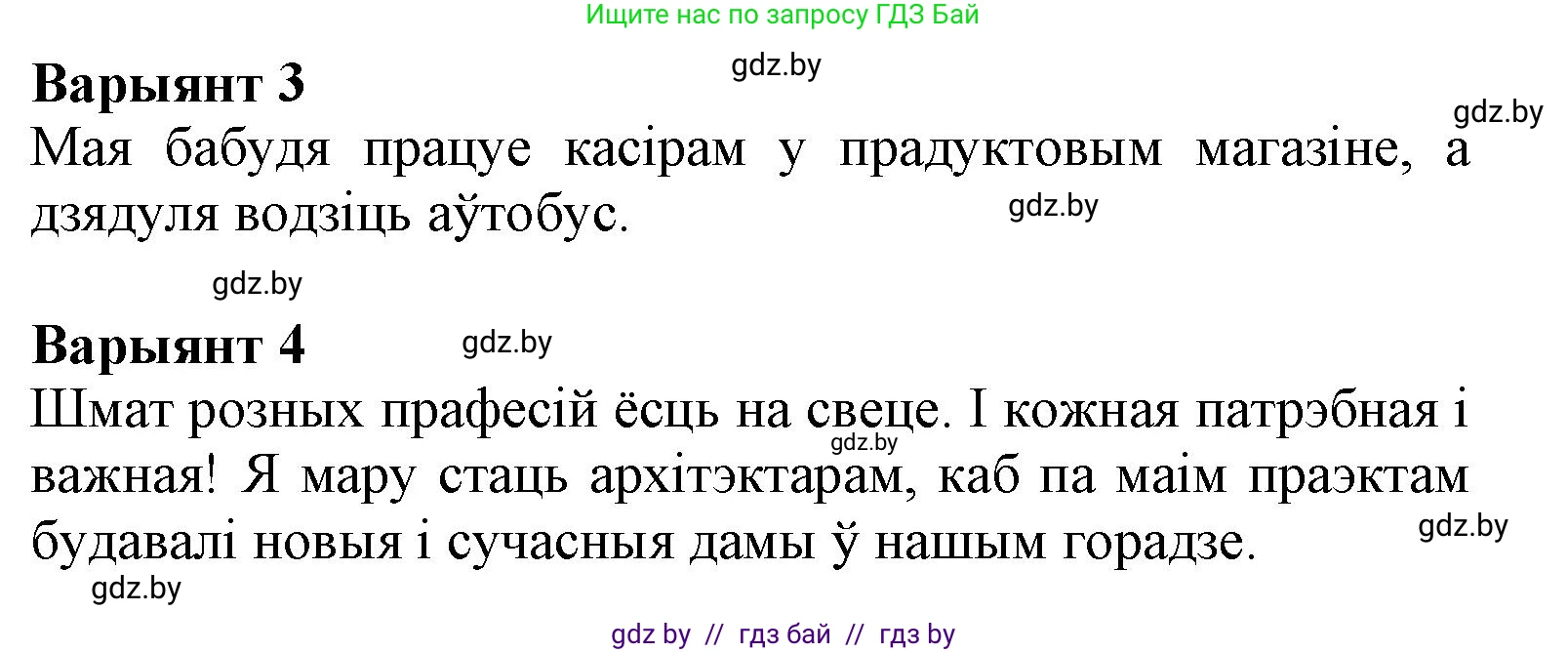 Літаратурнае чытанне, 3 класс Учебник, автор: Жуковіч Мікалай Васільевіч, издательство Нацыянальны інстытут адукацыі, Минск, 2023, голубого цвета, Часть 2, страница 72, Решение (продолжение 2)