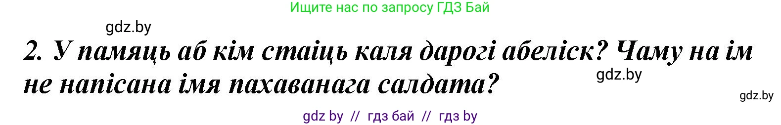 Літаратурнае чытанне, 3 класс Учебник, автор: Жуковіч Мікалай Васільевіч, издательство Нацыянальны інстытут адукацыі, Минск, 2023, голубого цвета, Часть 2, страница 80, номер 2, Решение