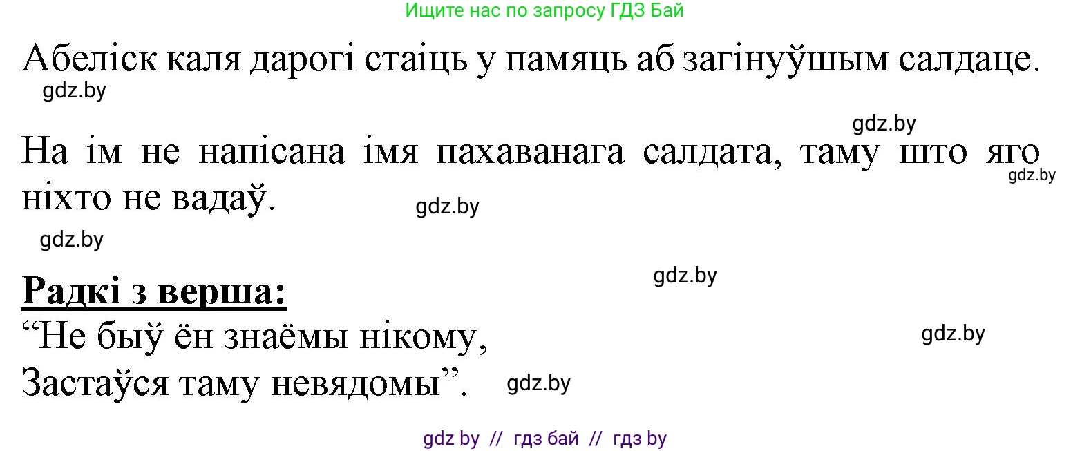 Літаратурнае чытанне, 3 класс Учебник, автор: Жуковіч Мікалай Васільевіч, издательство Нацыянальны інстытут адукацыі, Минск, 2023, голубого цвета, Часть 2, страница 80, номер 2, Решение (продолжение 2)