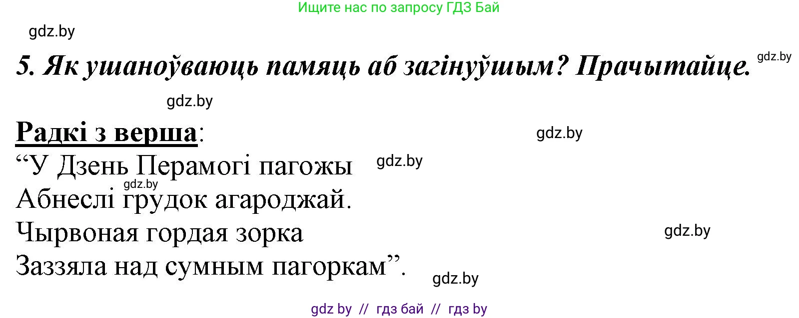 Літаратурнае чытанне, 3 класс Учебник, автор: Жуковіч Мікалай Васільевіч, издательство Нацыянальны інстытут адукацыі, Минск, 2023, голубого цвета, Часть 2, страница 81, номер 5, Решение