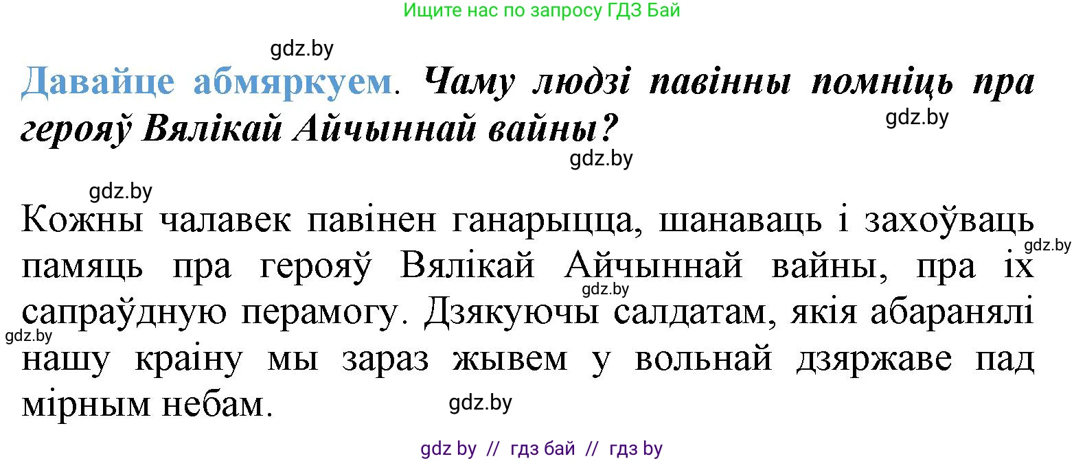 Літаратурнае чытанне, 3 класс Учебник, автор: Жуковіч Мікалай Васільевіч, издательство Нацыянальны інстытут адукацыі, Минск, 2023, голубого цвета, Часть 2, страница 81, Решение