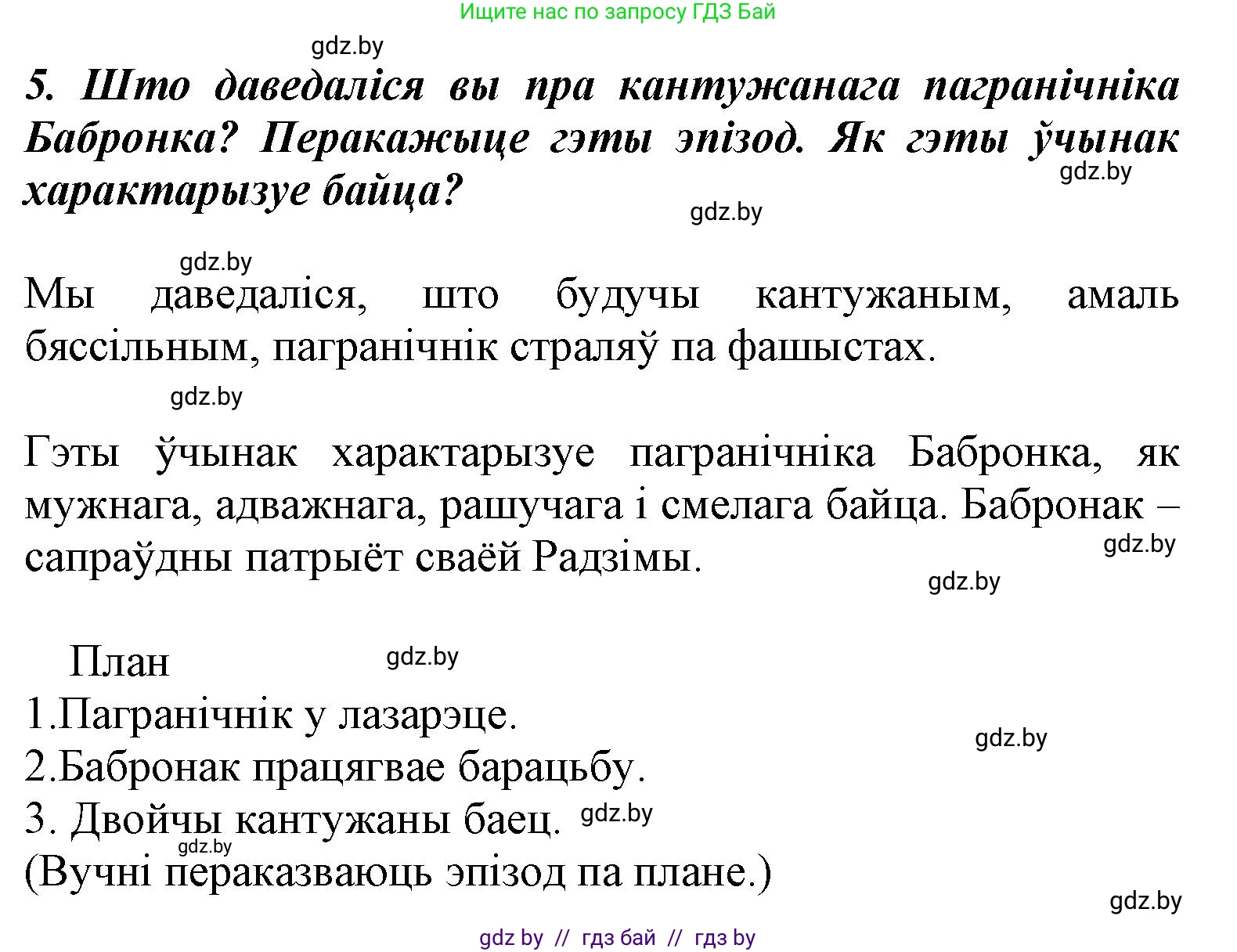 Літаратурнае чытанне, 3 класс Учебник, автор: Жуковіч Мікалай Васільевіч, издательство Нацыянальны інстытут адукацыі, Минск, 2023, голубого цвета, Часть 2, страница 86, номер 5, Решение