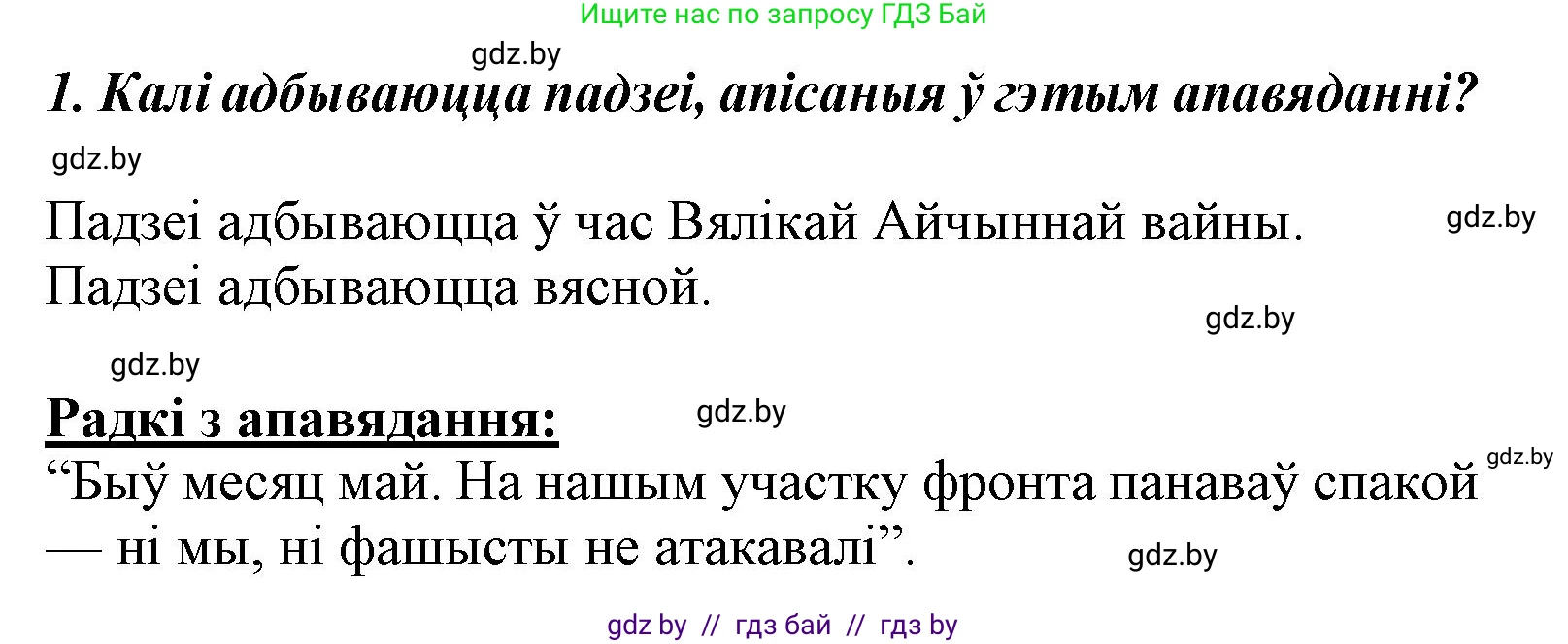 Літаратурнае чытанне, 3 класс Учебник, автор: Жуковіч Мікалай Васільевіч, издательство Нацыянальны інстытут адукацыі, Минск, 2023, голубого цвета, Часть 2, страница 93, номер 1, Решение