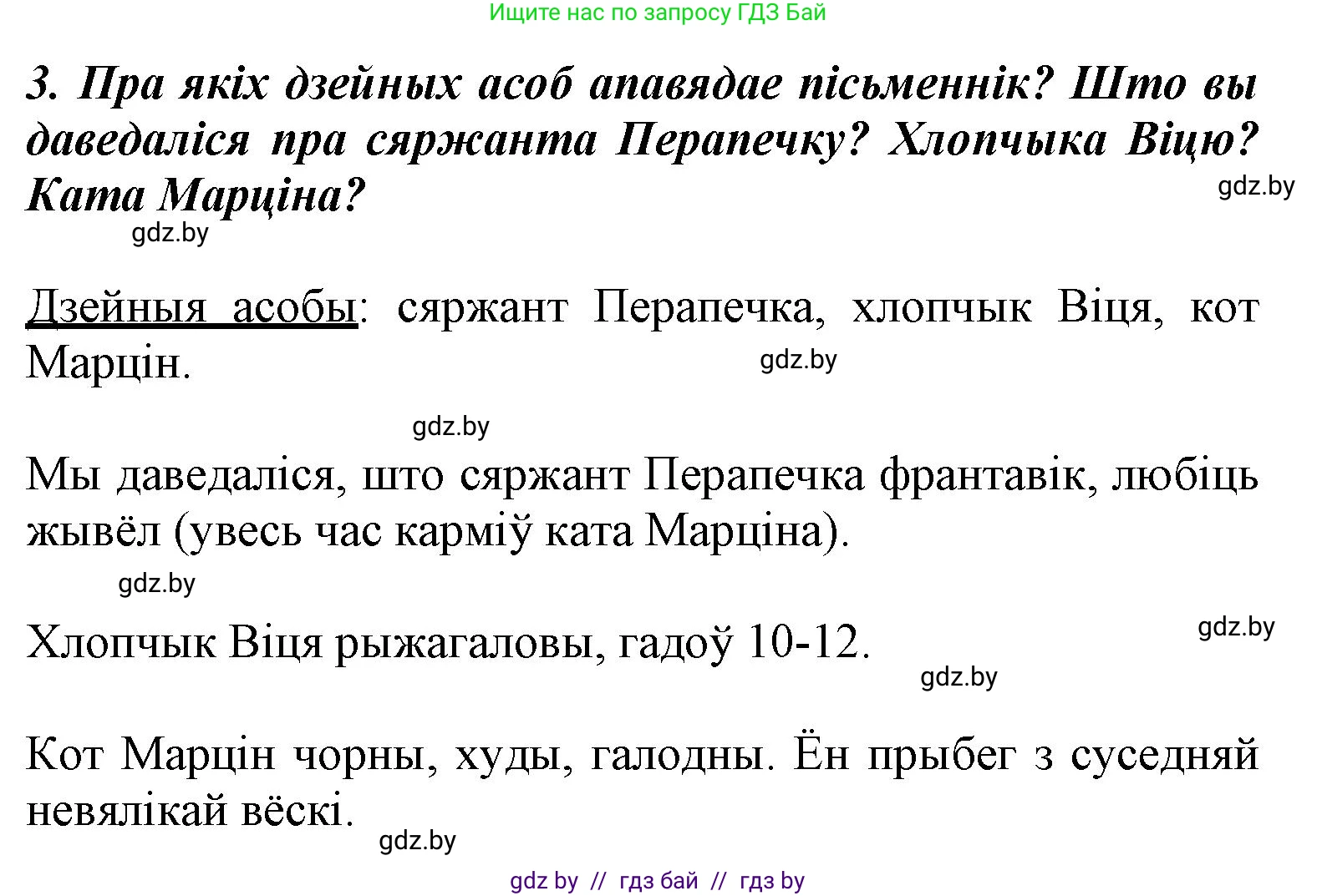 Літаратурнае чытанне, 3 класс Учебник, автор: Жуковіч Мікалай Васільевіч, издательство Нацыянальны інстытут адукацыі, Минск, 2023, голубого цвета, Часть 2, страница 93, номер 3, Решение