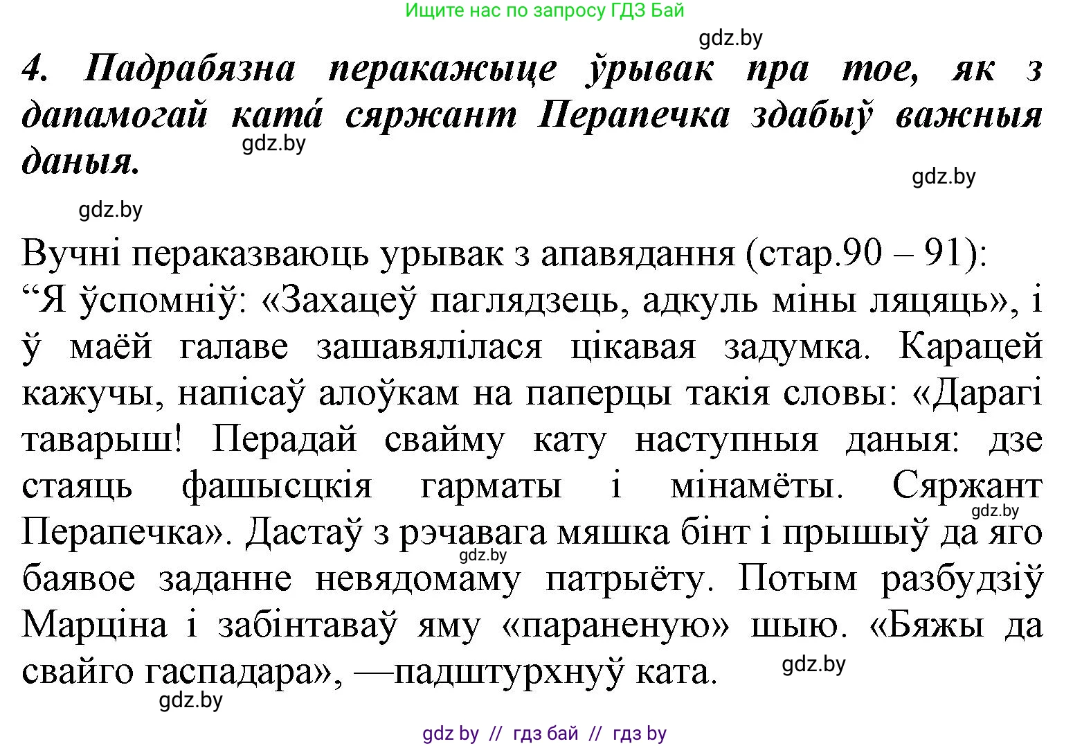 Літаратурнае чытанне, 3 класс Учебник, автор: Жуковіч Мікалай Васільевіч, издательство Нацыянальны інстытут адукацыі, Минск, 2023, голубого цвета, Часть 2, страница 93, номер 4, Решение
