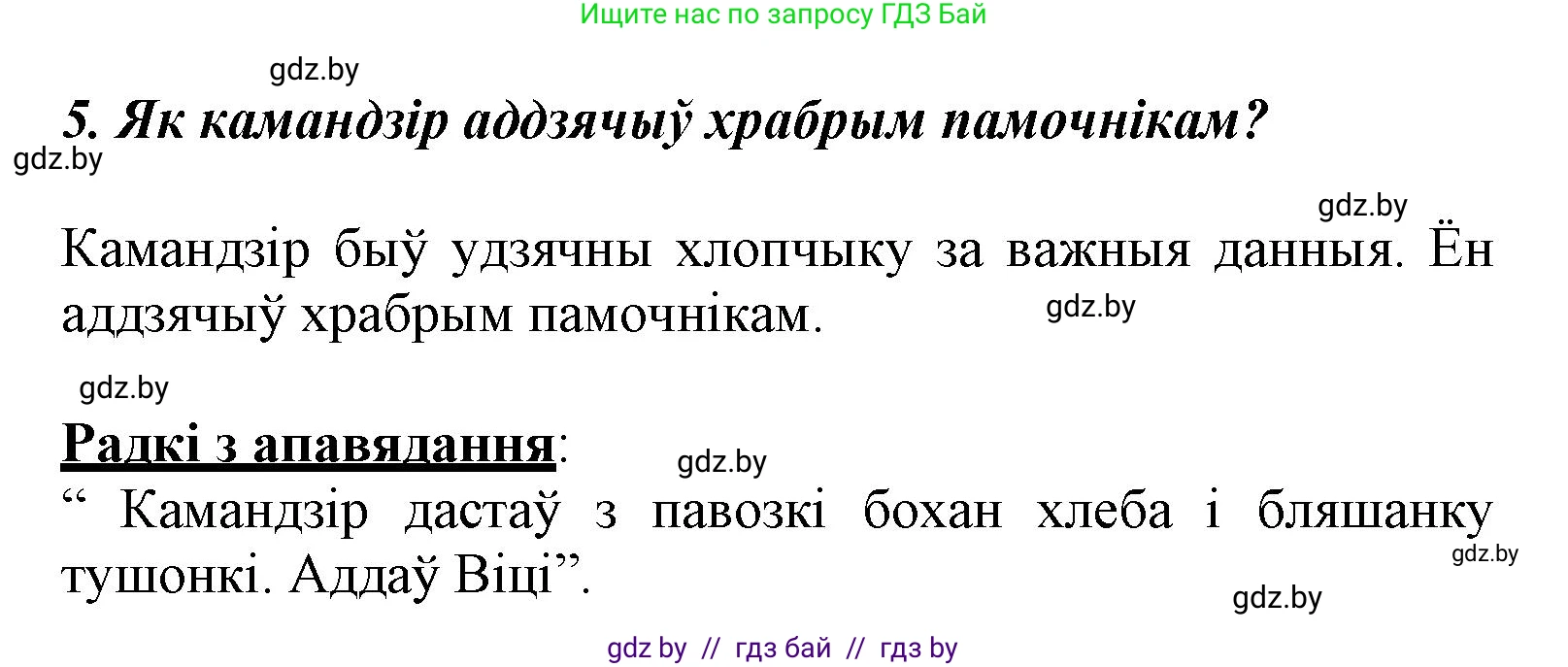 Літаратурнае чытанне, 3 класс Учебник, автор: Жуковіч Мікалай Васільевіч, издательство Нацыянальны інстытут адукацыі, Минск, 2023, голубого цвета, Часть 2, страница 93, номер 5, Решение