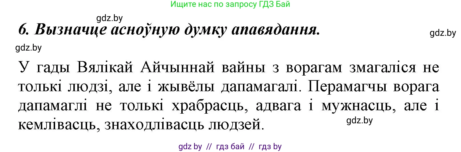Літаратурнае чытанне, 3 класс Учебник, автор: Жуковіч Мікалай Васільевіч, издательство Нацыянальны інстытут адукацыі, Минск, 2023, голубого цвета, Часть 2, страница 93, номер 6, Решение