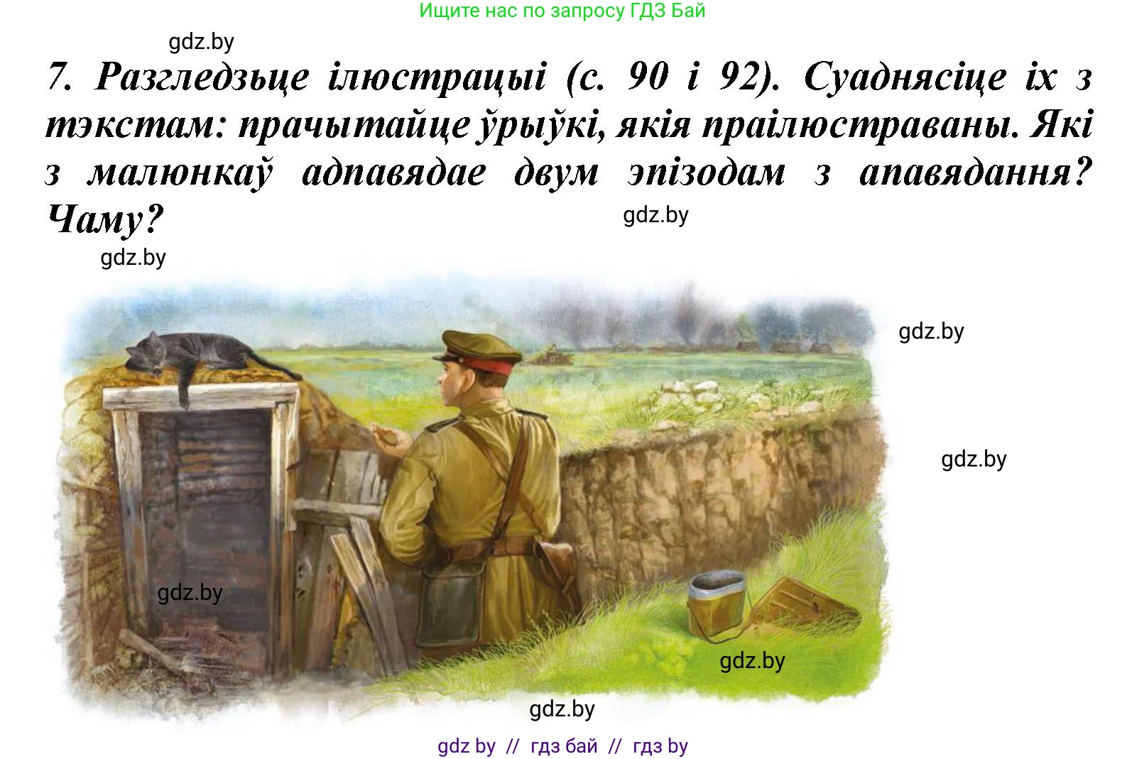 Літаратурнае чытанне, 3 класс Учебник, автор: Жуковіч Мікалай Васільевіч, издательство Нацыянальны інстытут адукацыі, Минск, 2023, голубого цвета, Часть 2, страница 93, номер 7, Решение