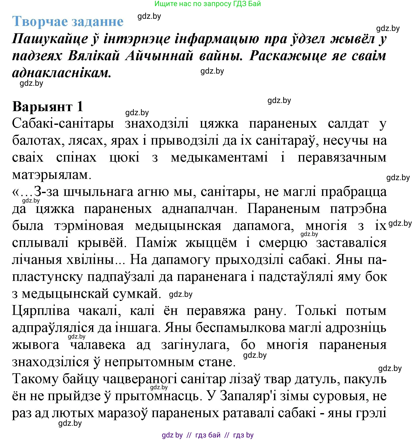 Літаратурнае чытанне, 3 класс Учебник, автор: Жуковіч Мікалай Васільевіч, издательство Нацыянальны інстытут адукацыі, Минск, 2023, голубого цвета, Часть 2, страница 93, Решение
