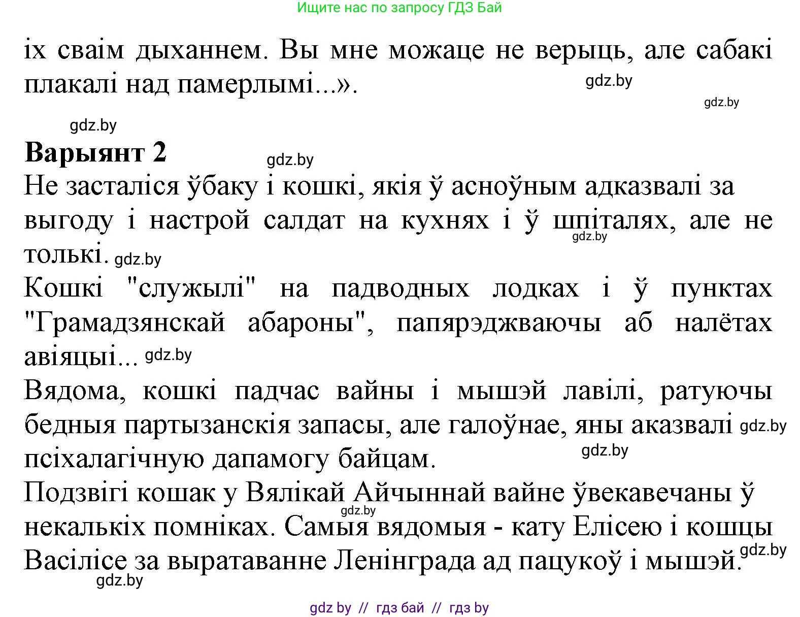 Літаратурнае чытанне, 3 класс Учебник, автор: Жуковіч Мікалай Васільевіч, издательство Нацыянальны інстытут адукацыі, Минск, 2023, голубого цвета, Часть 2, страница 93, Решение (продолжение 2)