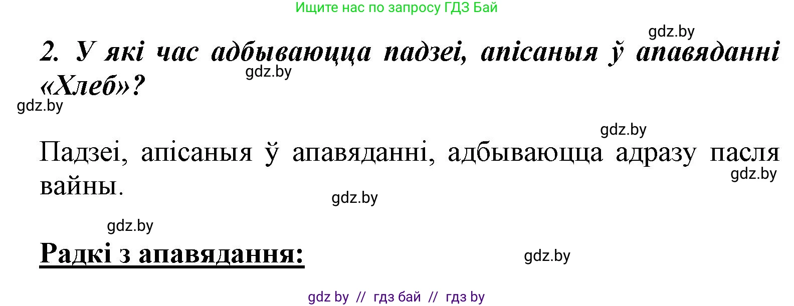 Літаратурнае чытанне, 3 класс Учебник, автор: Жуковіч Мікалай Васільевіч, издательство Нацыянальны інстытут адукацыі, Минск, 2023, голубого цвета, Часть 2, страница 97, номер 2, Решение