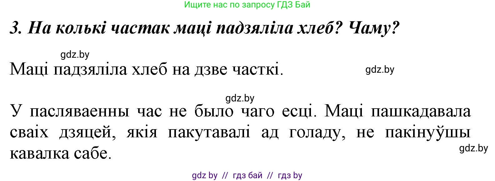 Літаратурнае чытанне, 3 класс Учебник, автор: Жуковіч Мікалай Васільевіч, издательство Нацыянальны інстытут адукацыі, Минск, 2023, голубого цвета, Часть 2, страница 97, номер 3, Решение
