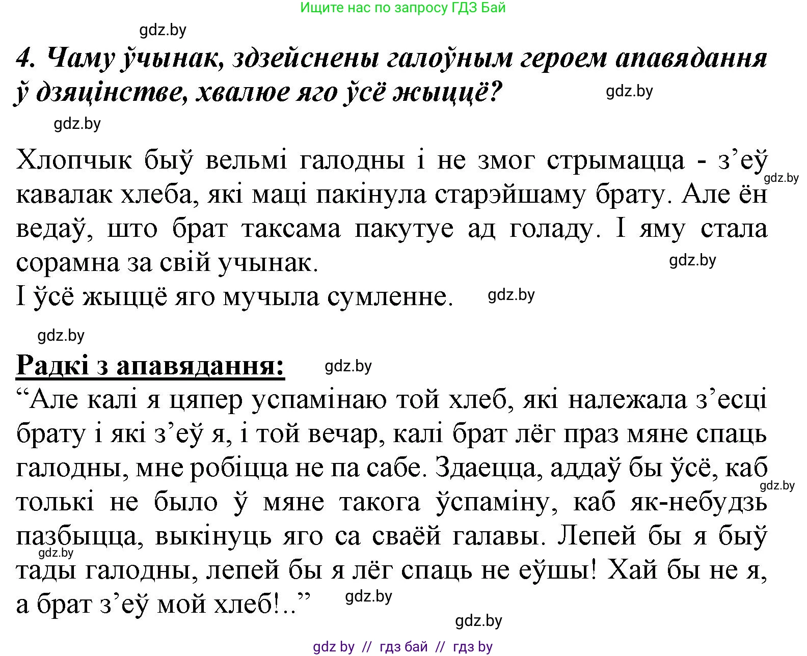 Літаратурнае чытанне, 3 класс Учебник, автор: Жуковіч Мікалай Васільевіч, издательство Нацыянальны інстытут адукацыі, Минск, 2023, голубого цвета, Часть 2, страница 97, номер 4, Решение
