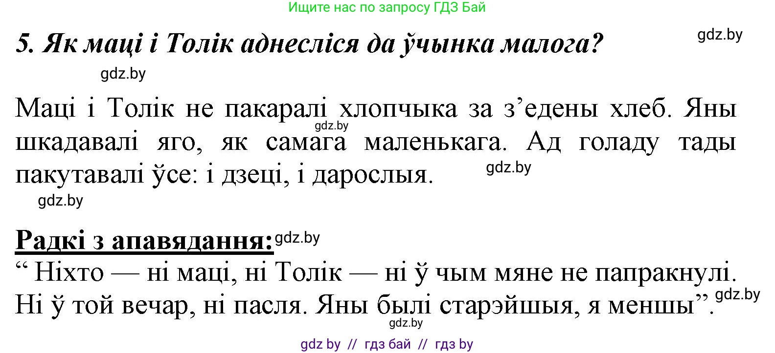 Літаратурнае чытанне, 3 класс Учебник, автор: Жуковіч Мікалай Васільевіч, издательство Нацыянальны інстытут адукацыі, Минск, 2023, голубого цвета, Часть 2, страница 97, номер 5, Решение