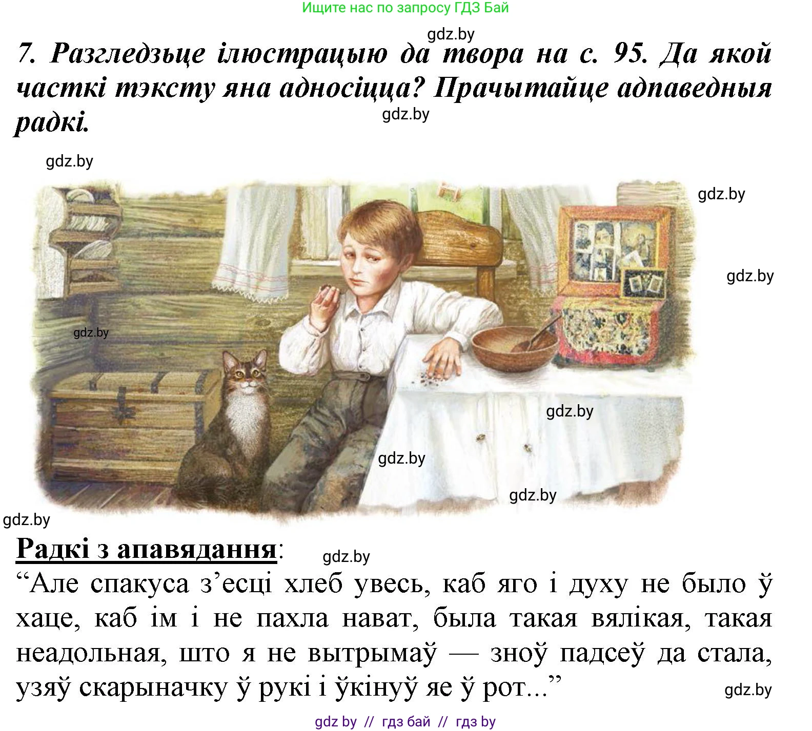 Літаратурнае чытанне, 3 класс Учебник, автор: Жуковіч Мікалай Васільевіч, издательство Нацыянальны інстытут адукацыі, Минск, 2023, голубого цвета, Часть 2, страница 97, номер 7, Решение
