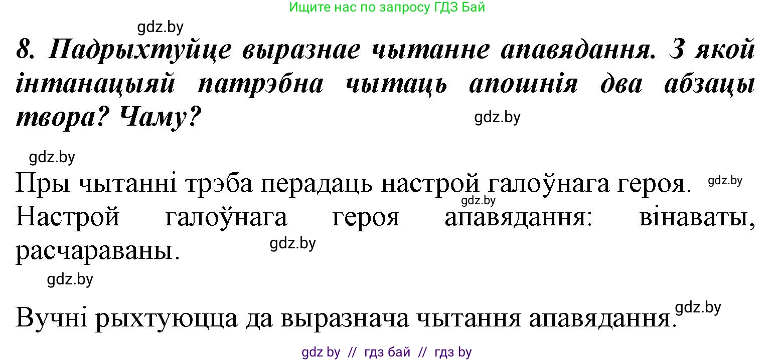 Літаратурнае чытанне, 3 класс Учебник, автор: Жуковіч Мікалай Васільевіч, издательство Нацыянальны інстытут адукацыі, Минск, 2023, голубого цвета, Часть 2, страница 97, номер 8, Решение